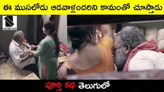 THIMIRAM (2021) Malayalam Movie Explanation In Telugu | Telugu Cinemax | video