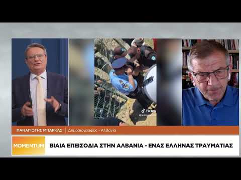 Τραυματίστηκε Έλληνας στα επεισόδια της Αλβανίας – Παράσταση διαμαρτυρίας από το ΥΠΕΞ