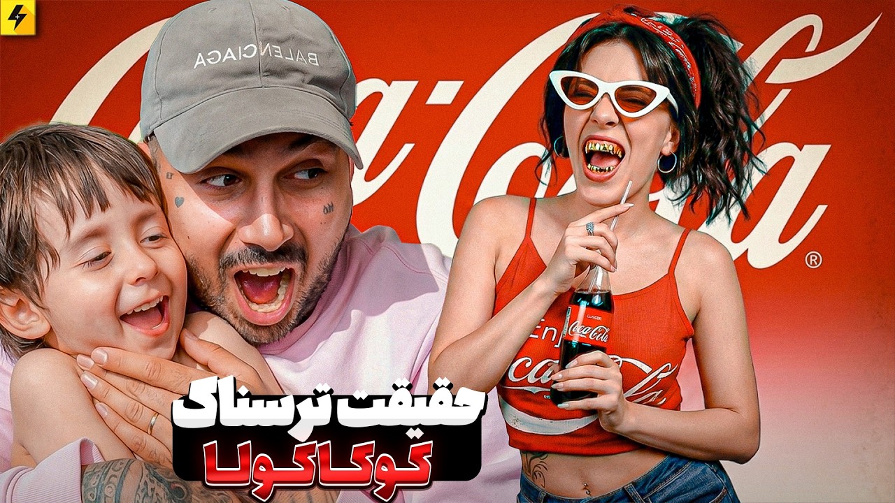 حقیقت ترسناک نوشیدن کوکاکولا به جای آب