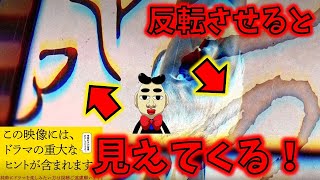 【真犯人フラグ】特別編新情報とヒント動画解説！！