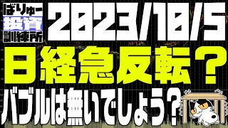 日経、急反発？ん～もっと押してくれた方が良くない？