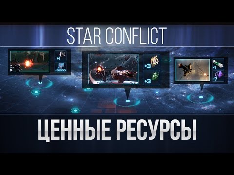 Добыча ценных ресурсов в Star Conflict
