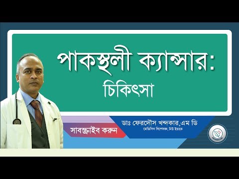 পাকস্থলি ক্যান্সার: চিকিৎসা সত্তিই কঠিন।