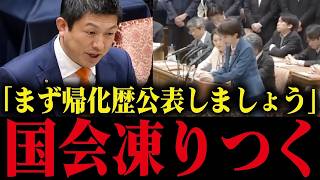 神谷宗幣が政治家の帰化歴公開について徹底抗議「帰化歴公開しましょうよ」