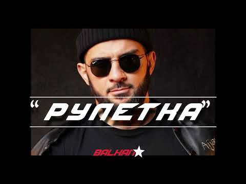 "РУЛЕТКА" Russian House, Ислам Итляшев Type beat, G House | BALKANSTARZ 🥷