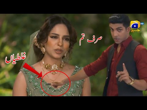 Sirf Tum Mega Episode 23 Funny Mistakes - Har pal geo