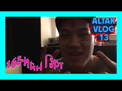 Altak's VLOG #13 - 168 МОТР GANG X MC Altak47