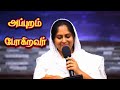 அப்புறம் போகிறவர் | APPURAM POGIRAVAR | ANITA KINGSLY |  Sis.Swarna | Tamil Christian So