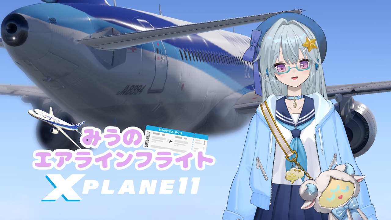 【みうのエアラインフライト】今度は南に行くんですか！？寒暖差で風邪引きそうです！【 #xplane11 / #vtuber 】