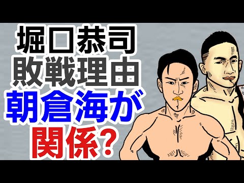 【格闘ニュース]⚪堀口恭司 敗戦理由 選手らの分析 共通点が衝撃的 ○那須川天心「僕が変わりに戦いたい」 ○青木真也「次は必ず勝てる」 ⚪木村ミノル ステロイド疑惑に新展開 ⚪貴源治 ついに格闘界に？