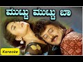 Muttu Muttu Muttu Baa Kannada Karaoke Song From Pandu Ranga Vittala Movie