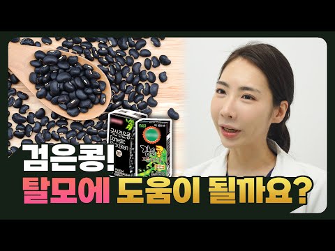 [EN][JP]검은콩을 먹으면 탈모 치료와 예방이 가능할까? 팩트체크 ‼️