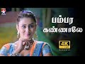 Bambhara Kaanaley 4K Video Song Bambhara Kannaley Srikanth Namitha Srikanth Deva