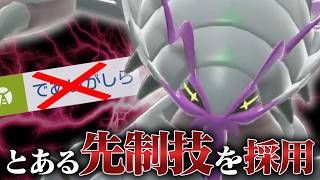 【チャンピオンズ】遂に解禁された「グソクムシャ」の〈であいがしらを使わない〉ある型を紹介!!【ポケモン】