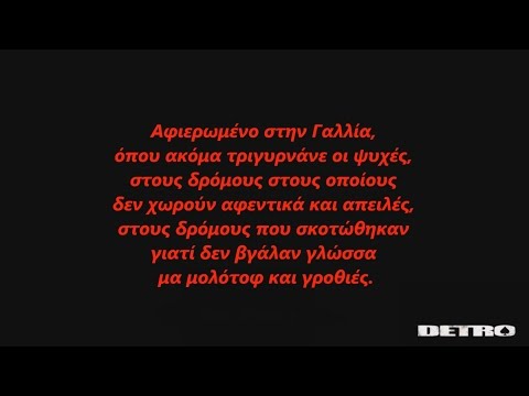Στους Δρόμους - Μουσικοί Ισοβίτες ft. ΔΠΘ (Στίχοι)