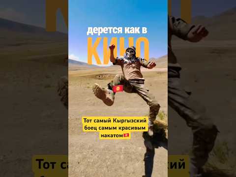 Нуралы Оморжон Кыргызстан 🇰🇬