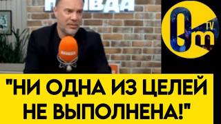 "ЭТО ПОЛНЫЙ ПРОВАЛ!"