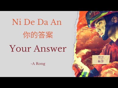 Ni De Da An 你的答案 [Your Answer] - A Rong 阿冗 (Fireworks of my Heart OST) LYRICS