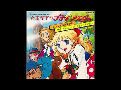 Joou Heika no Petite Angie My Name is Petite Angie Miwako Hiro