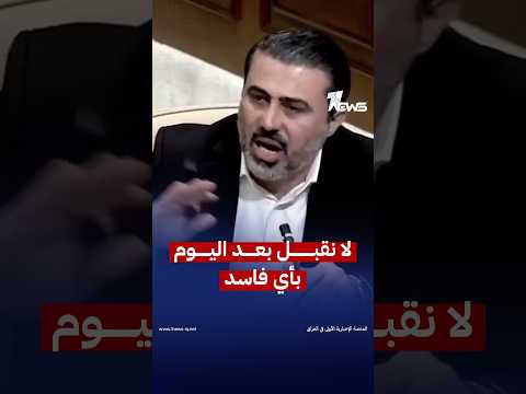 النائب احمد الشرماني: لا نقبل بعد اليوم بأي فاسد يدير المؤسسات الخدمية ويسرق أموالها