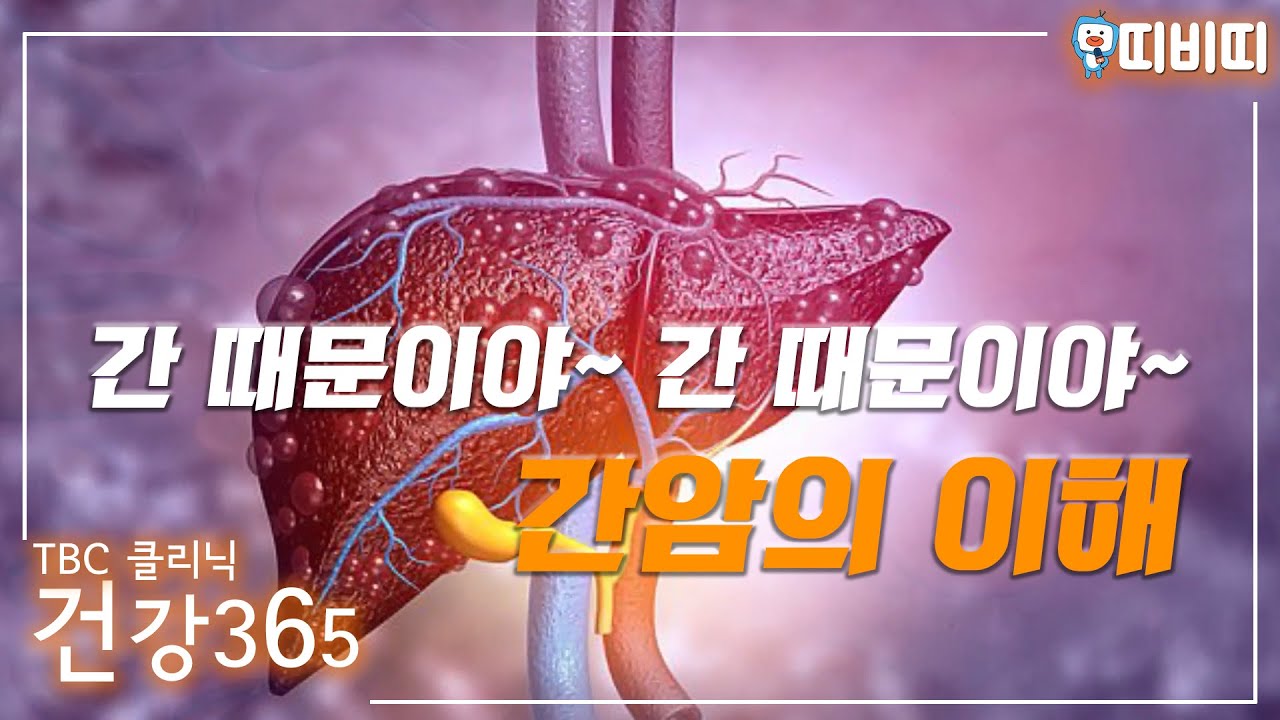 간암의 이해 | 소화기내과 장병국 교수 관련사진