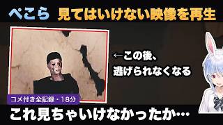 【兎田ぺこら】6年ぶりの『夜勤事件』新エンドまでの神リアクション全記録
