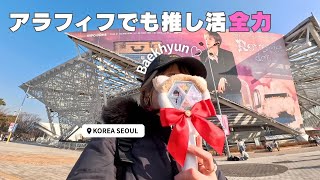 40代主婦、推しに会いに韓国へ🇰🇷｜Baekhyun ( '.ㅅ' )ソウルコン遠征Vlog【完全版】