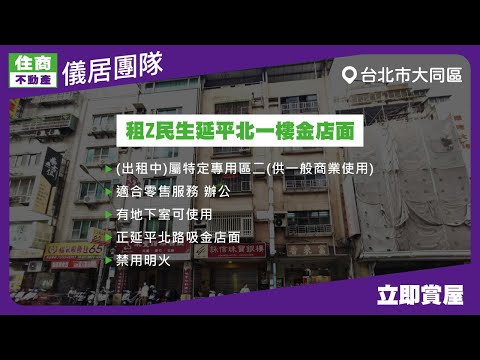 台北市大同區店面 第1張共5張
