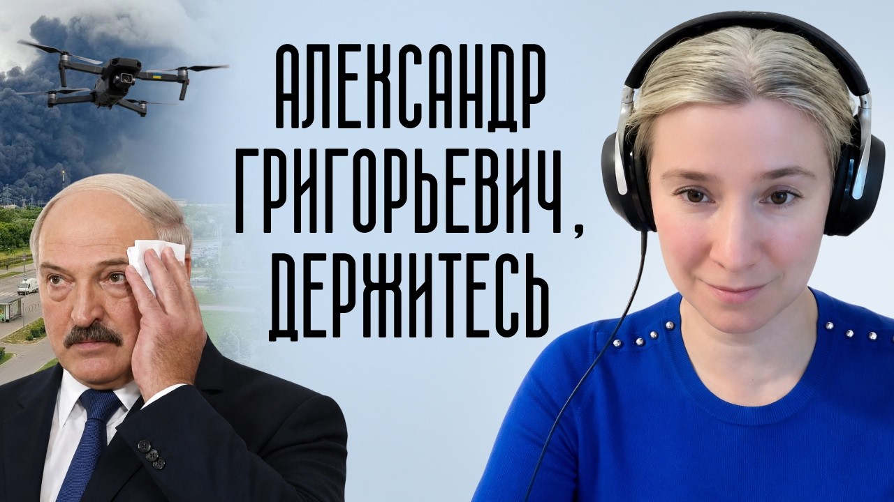 Александр Григорьевич, держитесь: белорусская тактика избегания войны