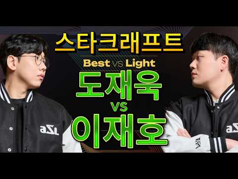 StarCraft Remastered 스타크래프트 리마스터 PvT Best 도재욱 vs Light 이재호 2026 명경기