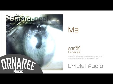 Me/อรอรีย์  Me/Ornaree (Official Audio)