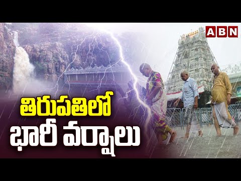 తిరుపతిలో భారీ వర్షాలు  | Heavy Rains Lash Tirupati | Tirupati Weather Update | ABN Teluguvoice