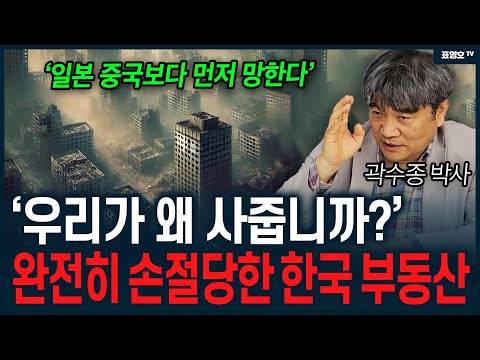 '한국 부동산 답 없다' 완전히 손절당한 한국 부동산 상황