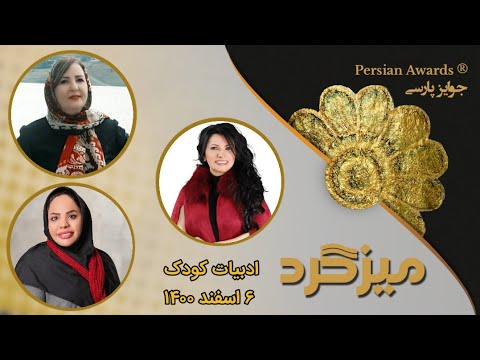 Child Literature Round Table - 25 February 2022