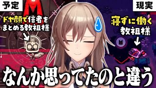フレン教祖、リスナーを信者にしてドヤ顔で教団を運営するはずが・・・【にじさんじ/フレン・E・ルスタリオ】
