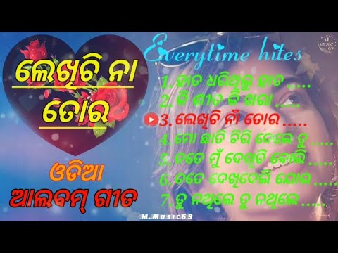 odia album lekhichi na tora mp3 songs@m.music69#odia album songs