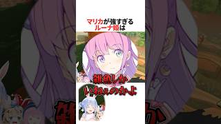 マリカが強すぎるルーナ姫に煽られまくるぺこらとポルカ #ホロライブ切り抜き  #shorts