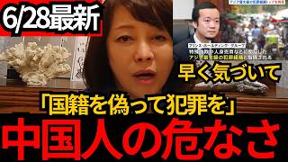 [日本保守党]※中国人が国籍を変えて犯罪を開始。永住許可を取ろうとしています。[百田尚樹 有本香 北村晴男]