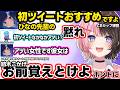ひなーの初ツイートをりんしゃんに勧めるつむおに圧をかけるひなーの、つむおとりんしゃんに似た何かを感じるひなーの、きなこクイズで小賢しいりんしゃんに爆笑するひなーのww【橘ひなの/紡木こかげ/ぶいすぽ】