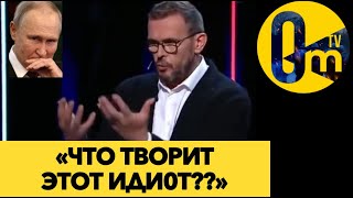 «ОН НЕНОРМАЛЬНЫЙ???? РОССИЮ БРОСИЛИ В АД!»