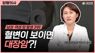 변비가 심하고 혈변이 나오면 <b>대장</b>암?! 미리보기 썸네일