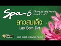 ลาวสมเด็จ Saxophone Cover