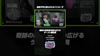 【#ストグラ】圧倒的に不利な状況で奇跡の逃走劇を見せてしまうラーメン屋店員【ストグラSPD/柴映作/上田/はがかける/ももみ/ゆたんぽ/#ストグラ切り抜き】