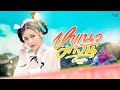 หาแนวมางัน อ๋อมแอ๋ม ปิยธิดา MUSIC VIDEO