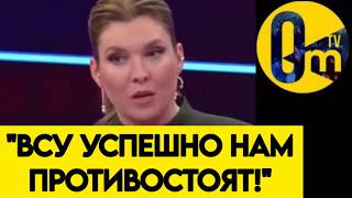 "КРЕМЛЬ СНОВА СОЛГАЛ НАМ! В ОТЛИЧИЕ ОТ НАС, У ВСУ ВСЁ ЗАМЕЧАТЕЛЬНО!"