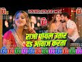 Raja Payal Utar Da Aawaj Karata New Insta Trending Dj Songs 2025 Hard Bass Dj Remix Viral Dj Songs