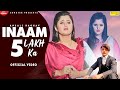 Inaam 5 Lakh Ka | Anjali Raghav | Manisha Sharma | Soyab Khan | New Haryanvi Songs Haryanvi 2021
