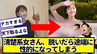 期待の新人榎原依那さん、応援が止まらない【ネットの反応】#美女bra