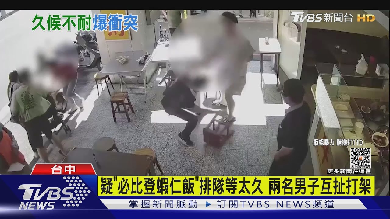 疑「必比登蝦仁飯」排隊等太久 兩名男子互扯打架