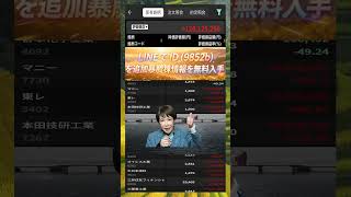 #日本株 #株初心者 #株式投資 #投資の勉強 #資産運用 #お金の勉強 #資産形成 #配当金活 #長期投資
